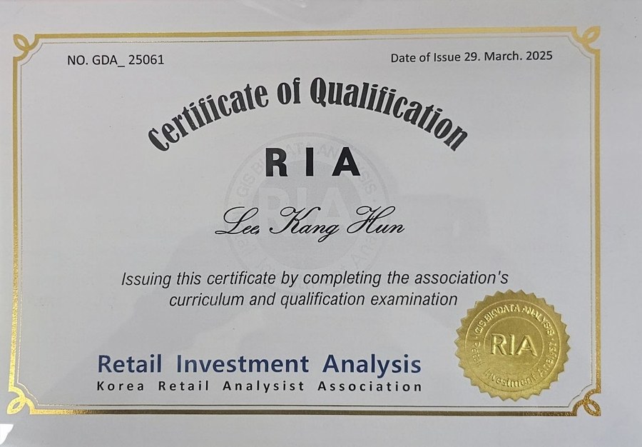 상가분석사 1급 자격증 (RIA)