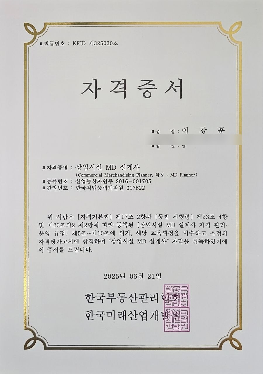 상업시설 MD 설계사 자격증