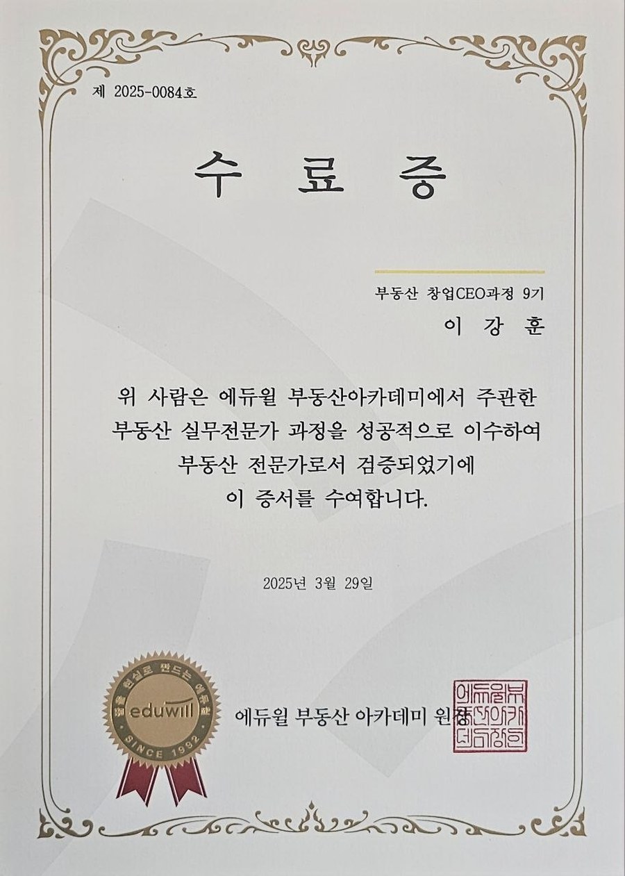 부동산 창업 CEO 과정 수료증